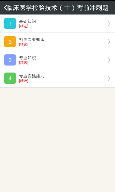 临床医培软件