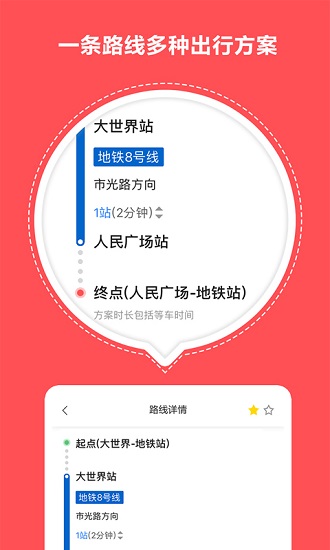 快玩口袋地铁软件