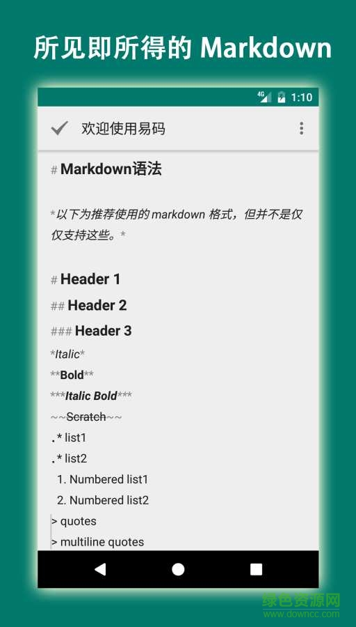 EasyMark软件