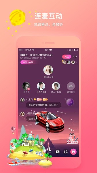 声控福利社语音软件
