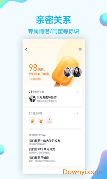 QQ HD软件