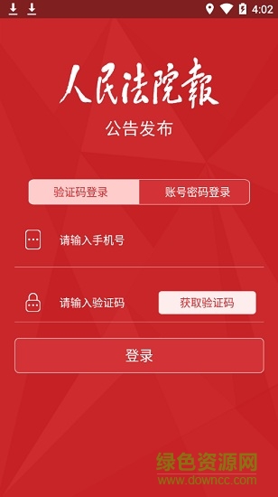 发公告软件