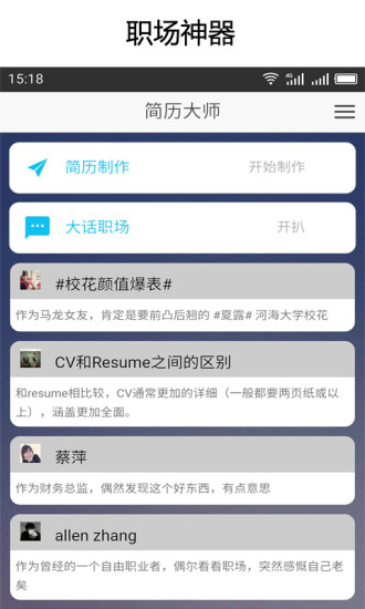 简历大师软件