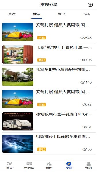 i房车软件