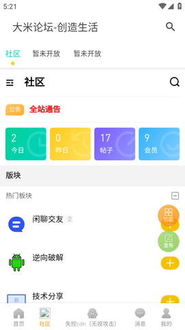 大米论坛软件