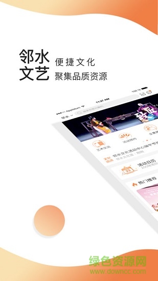邻水文化软件