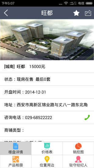 易铺宝软件