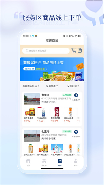 天津高速通软件