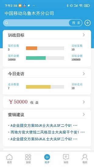 赢销驻手软件