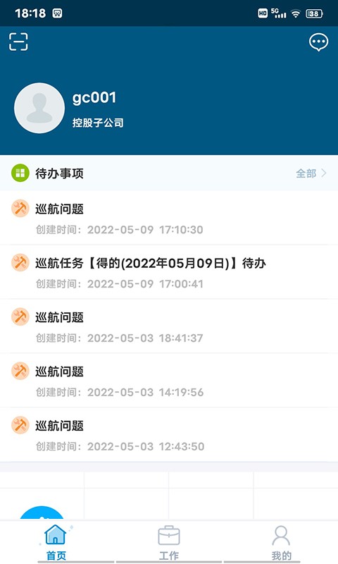 珠江智慧物管软件