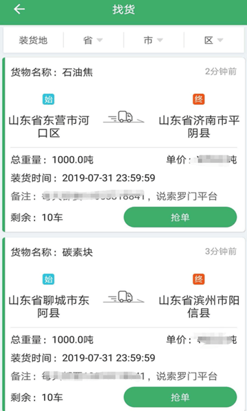 索罗门司机版软件