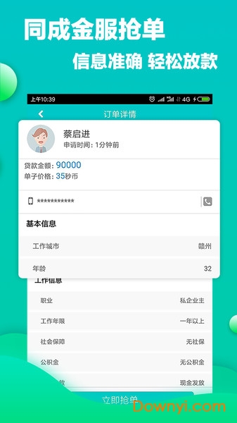 同成金服软件