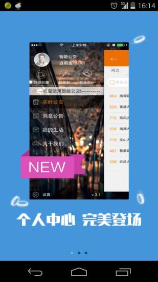 武汉智能公交iPhone版软件