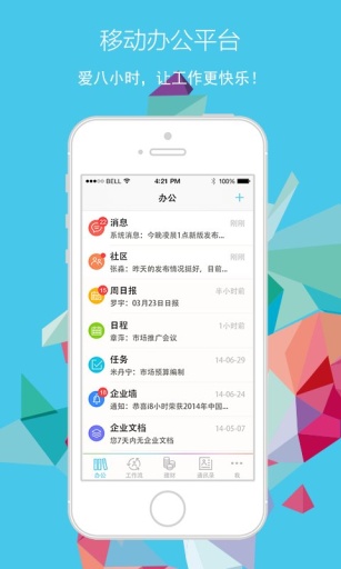 i8小时3.0软件