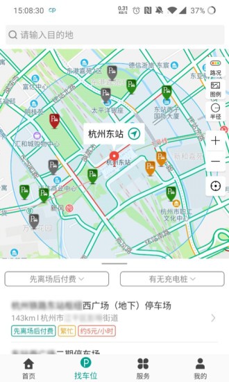 便捷泊车软件