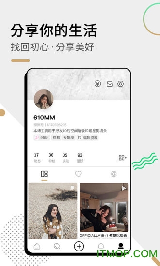 绿洲分享美好生活软件