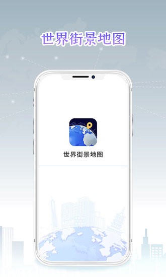 新知世界街景地图软件