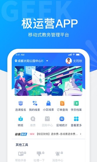 极运营软件