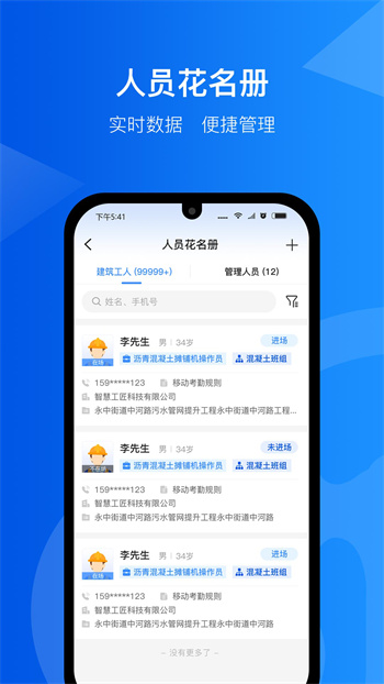 智慧工匠软件