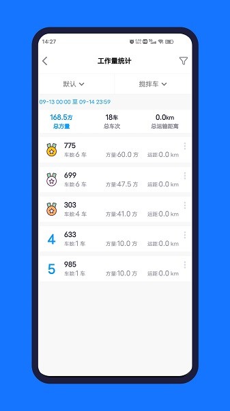 公建砼ERP软件