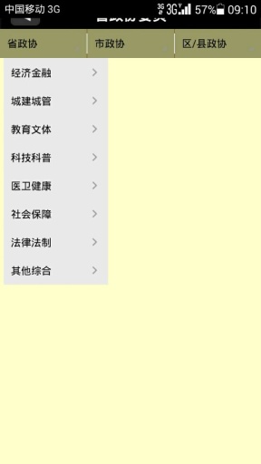 政协在线软件