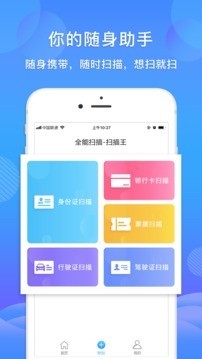 智能扫描文件软件