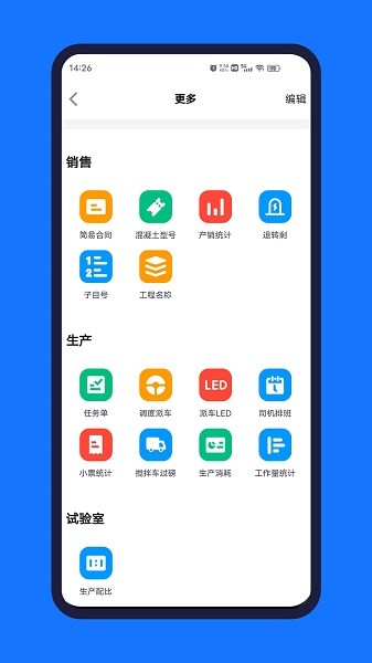 公建砼ERP软件