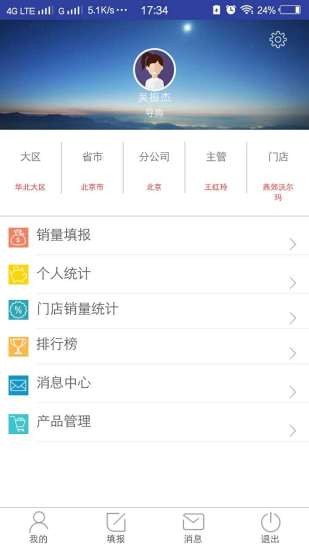 倍壳销管通软件