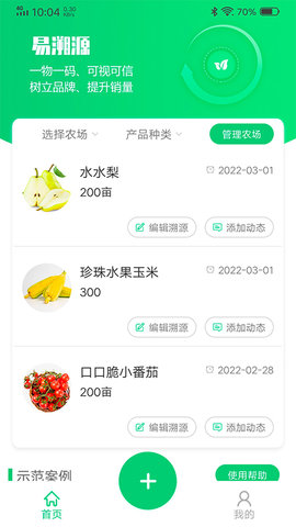 易溯源软件