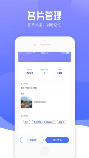 互云脉片软件