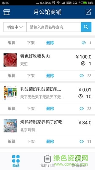 安图·商家软件