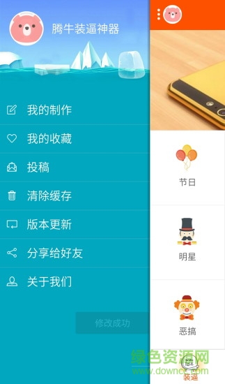 装逼神器软件