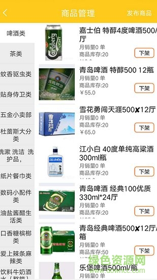 友佳商家软件