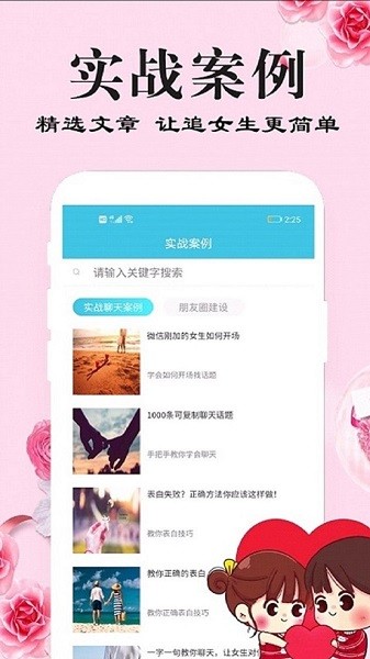 草莓恋爱软件