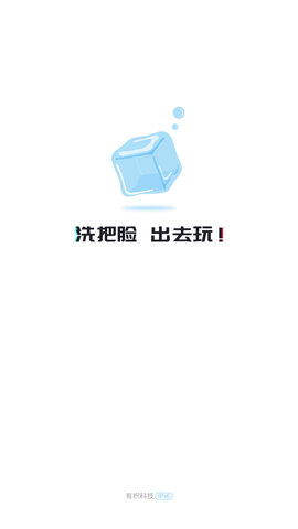 冰块软件