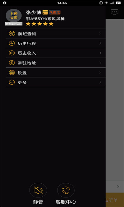 伙力专车司机端软件