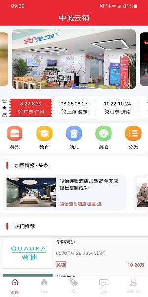 中诚云铺软件