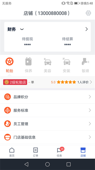 途虎商户软件