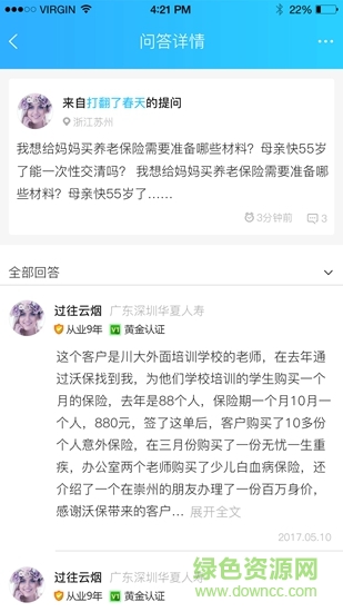 沃保保险软件
