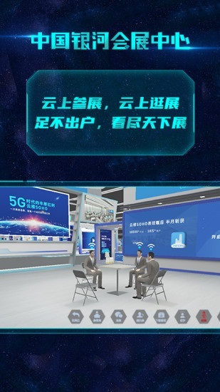 China Galaxy Exhibition Center软件