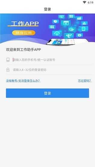 工作助手软件