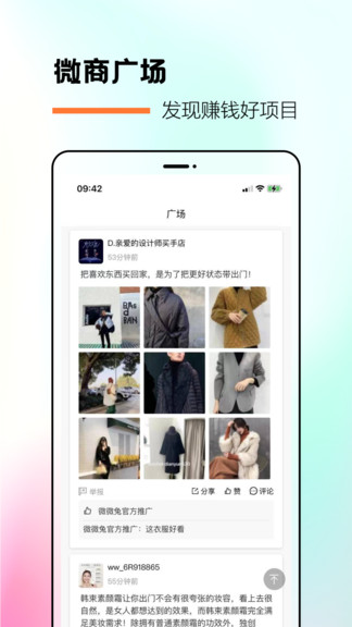 微微兔软件