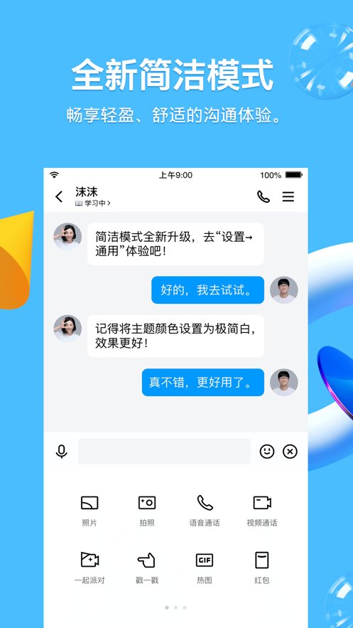 QQ HD软件
