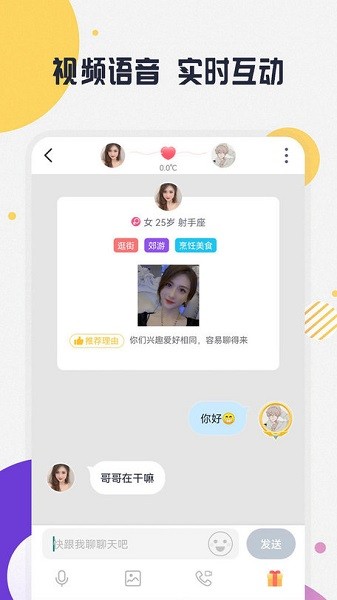 亲亲交友软件