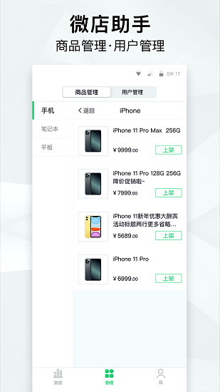 微店助手软件