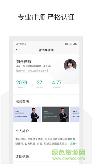 律图找律师软件
