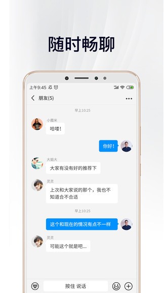 中徽畅言软件