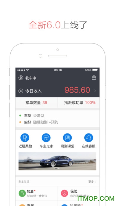 易到用车司机端ios软件