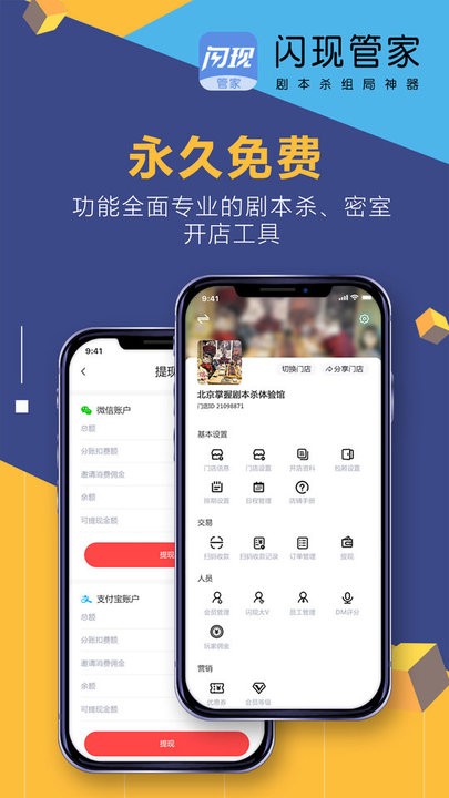 闪现管家软件
