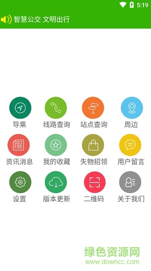 抚州掌上公交软件